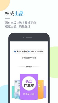 安卓湖北教育云app官方版app