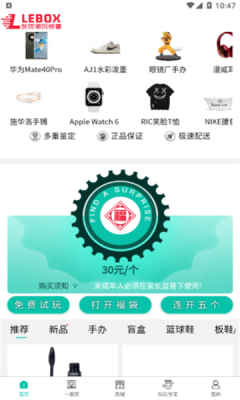 安卓乐盒lebox app软件下载