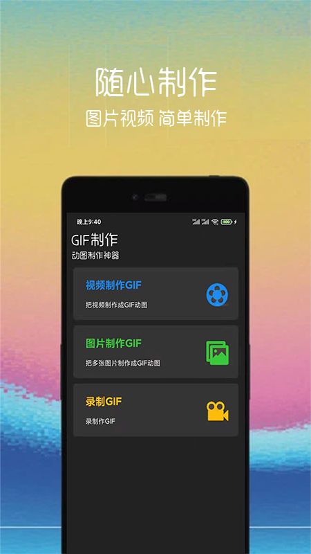 动图制作助手app