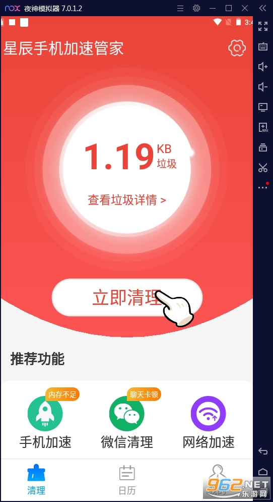 安卓星辰手机加速管家app软件下载