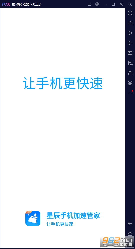 星辰手机加速管家app