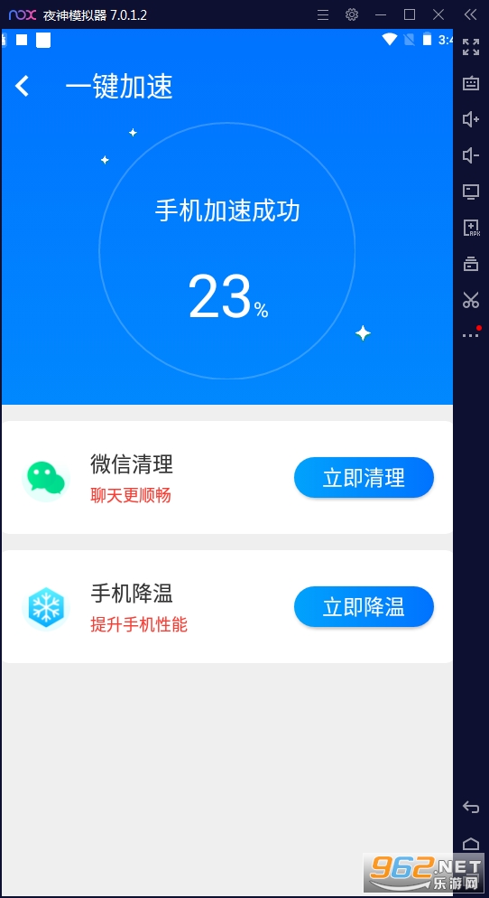 安卓星辰手机加速管家appapp