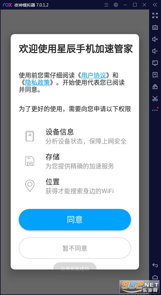 星辰手机加速管家app下载