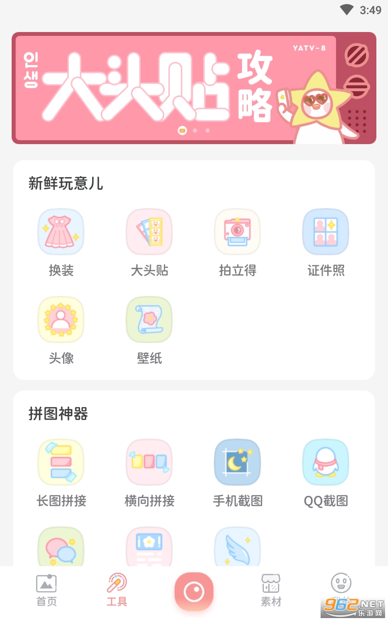 安卓拼图鸭相机appapp