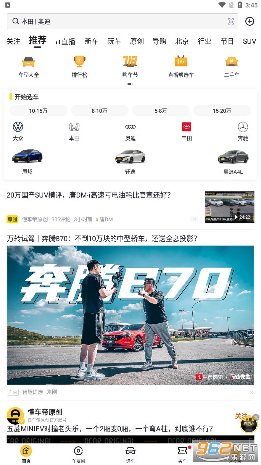 懂车帝2021最新版下载