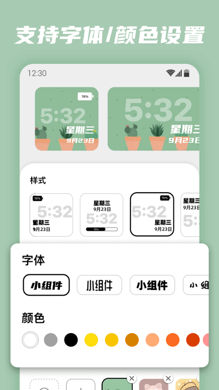 安卓百变小组件免费版app