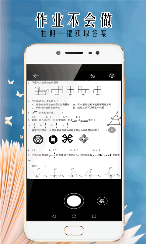小笨鸟拍照搜题app下载
