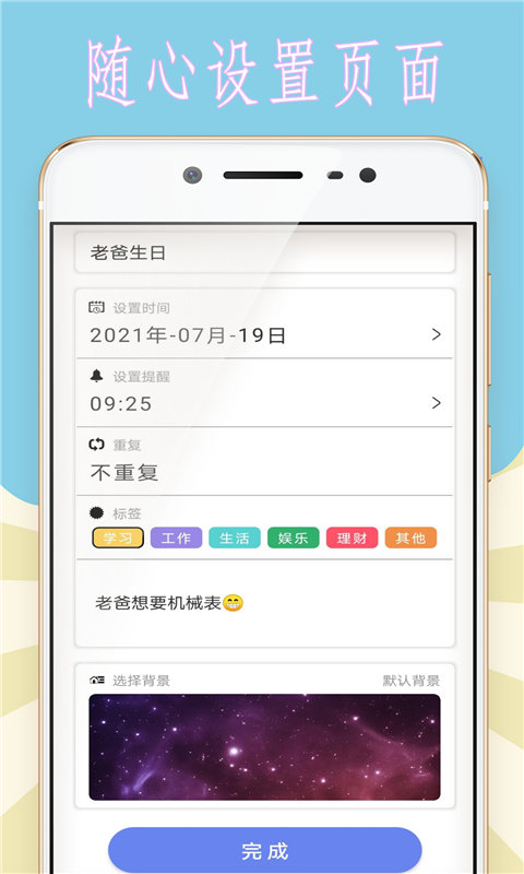 安卓小猪的时间管理app