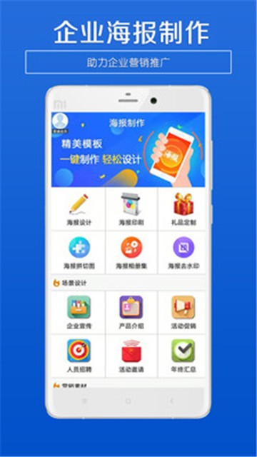 安卓海报制作appapp