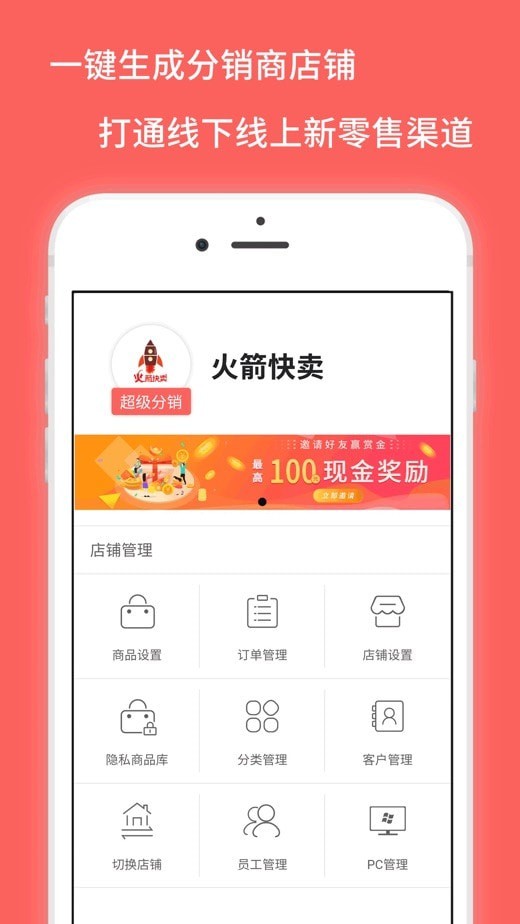 安卓火箭快卖掌柜app