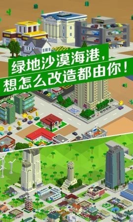 安卓城市改造王安卓版app