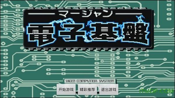 安卓街机麻将电子基盘稳定版app