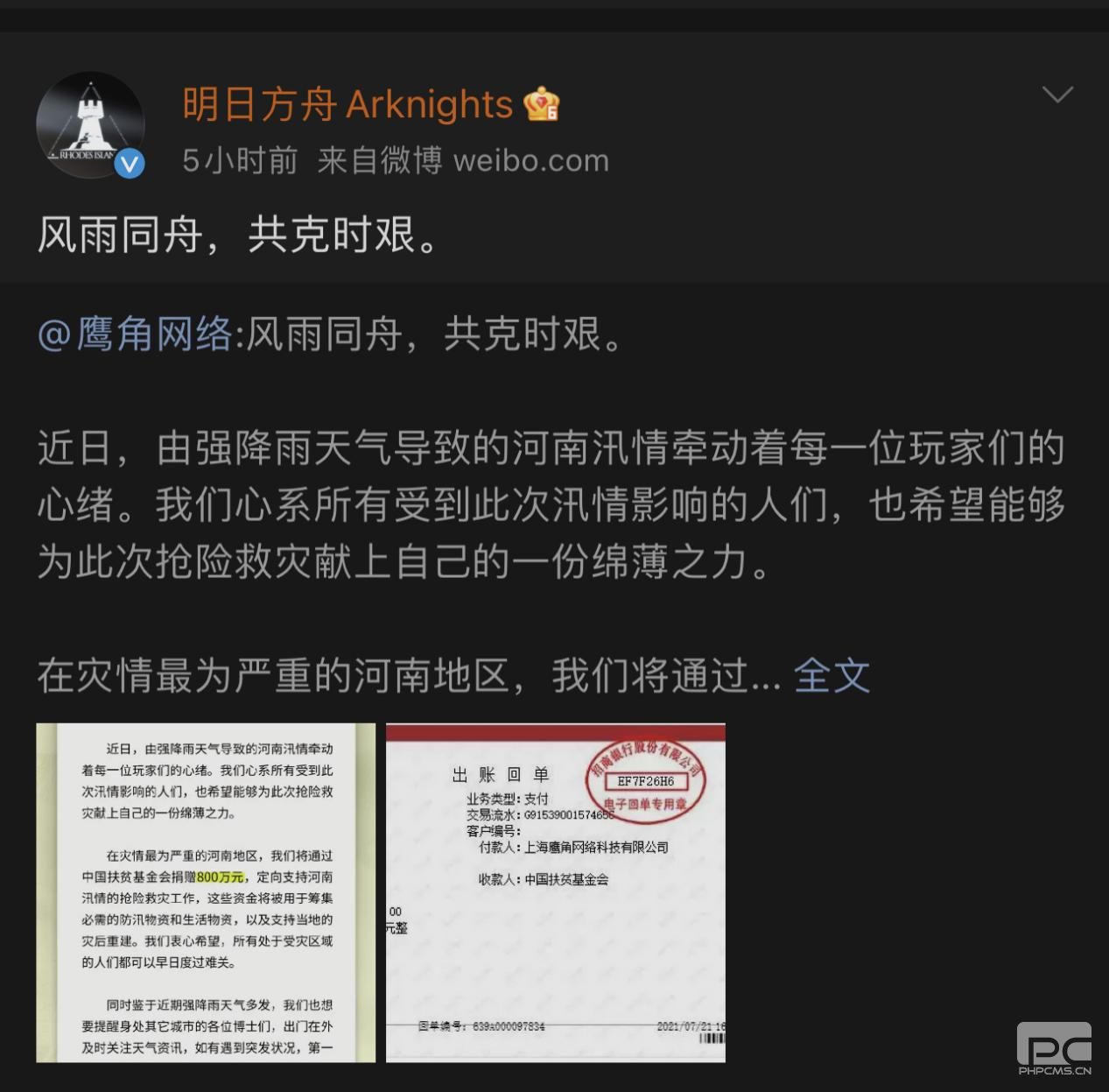 明日方舟：面对天灾，我们并非无计可施 只要「我们联合！」鹰角网络捐款800万元