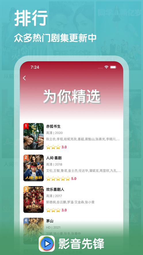 影音先锋app下载