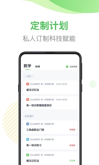 梨课多对一app