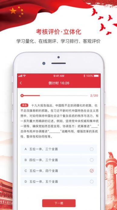 河北智慧党建app通用版