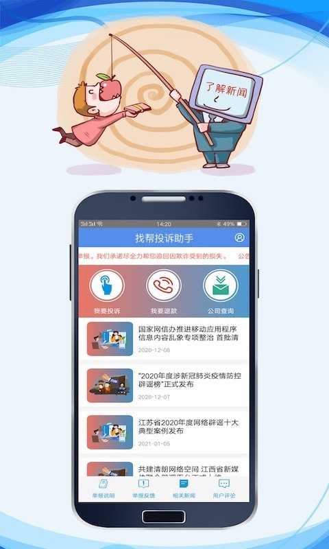 找帮投诉助手app下载