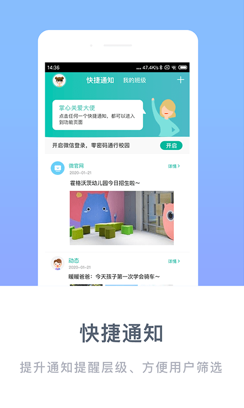 安卓掌心宝贝家长版app