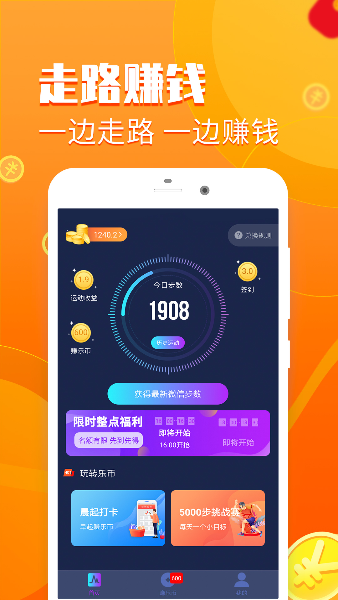 日走斗金app下载