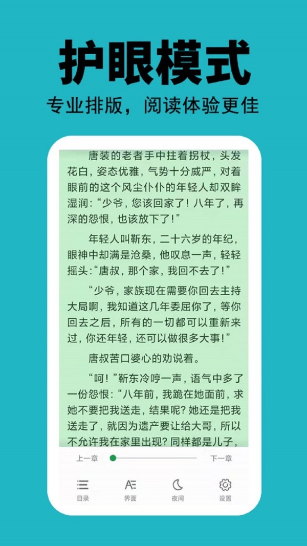 悦看免费小说app下载