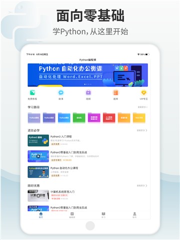 python编程狮app