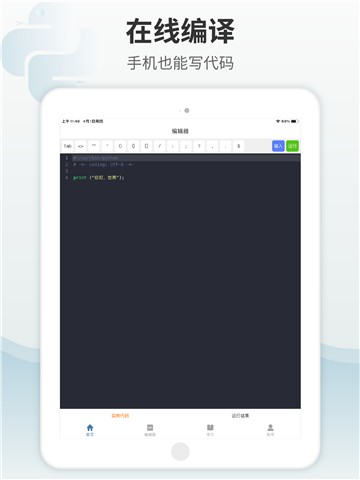 python编程狮appapp下载