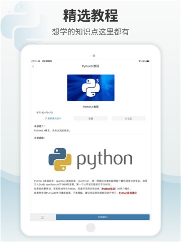 安卓python编程狮app软件下载