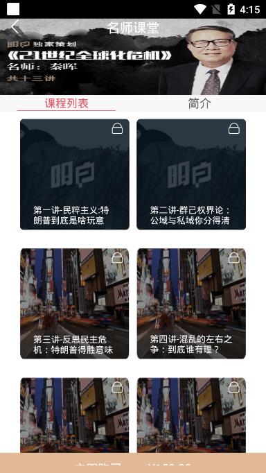 安卓明白知识安卓版app