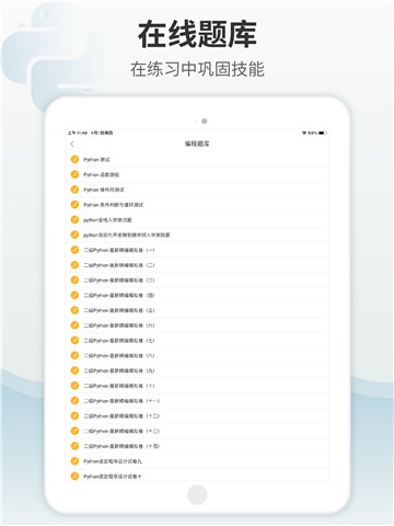 python编程狮app