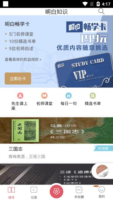 明白知识安卓版app下载