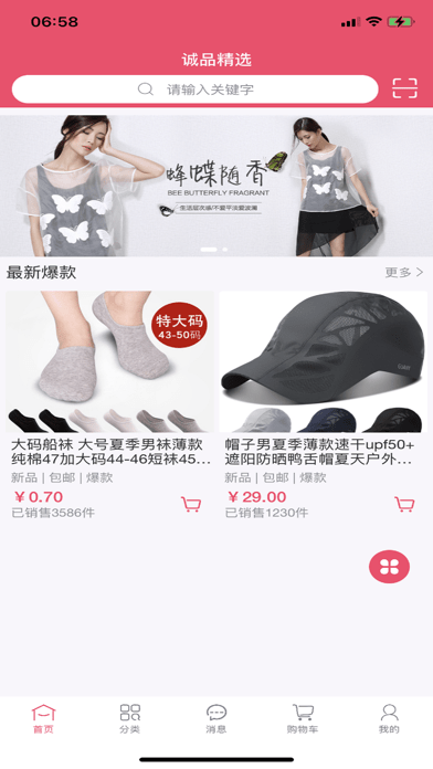 安卓诚品精选appapp