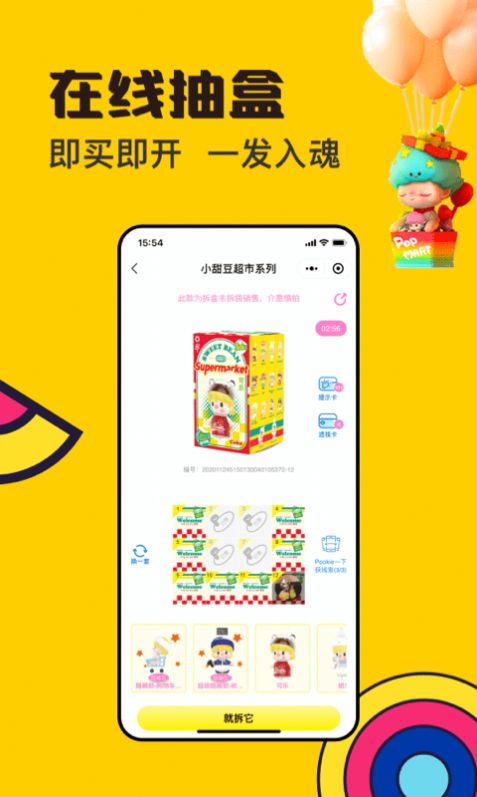 pookie扑奇潮玩盲盒app