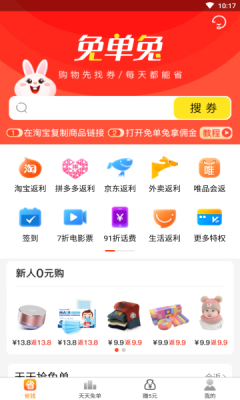 安卓免单兔appapp