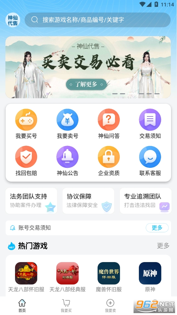 安卓神仙代售交易平台app