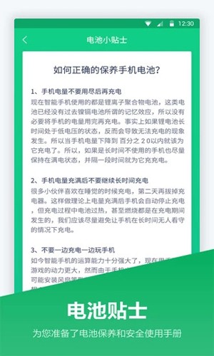 安卓超级电池宝安卓版软件下载