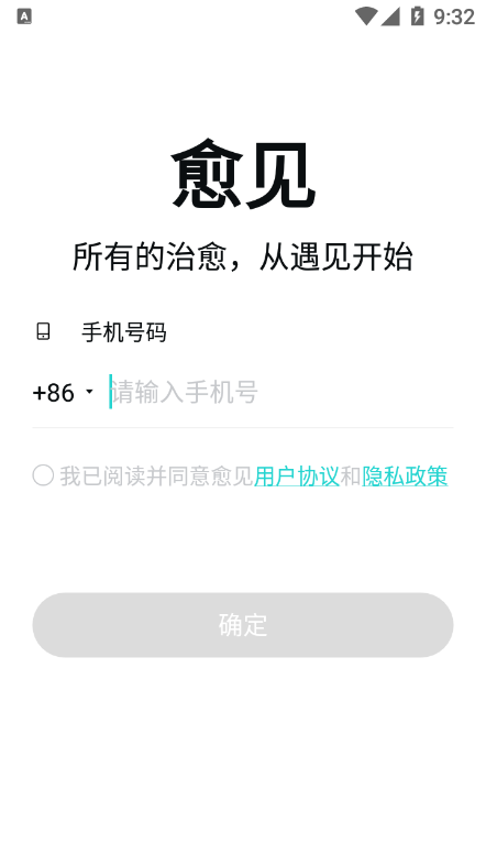 愈见交友app下载