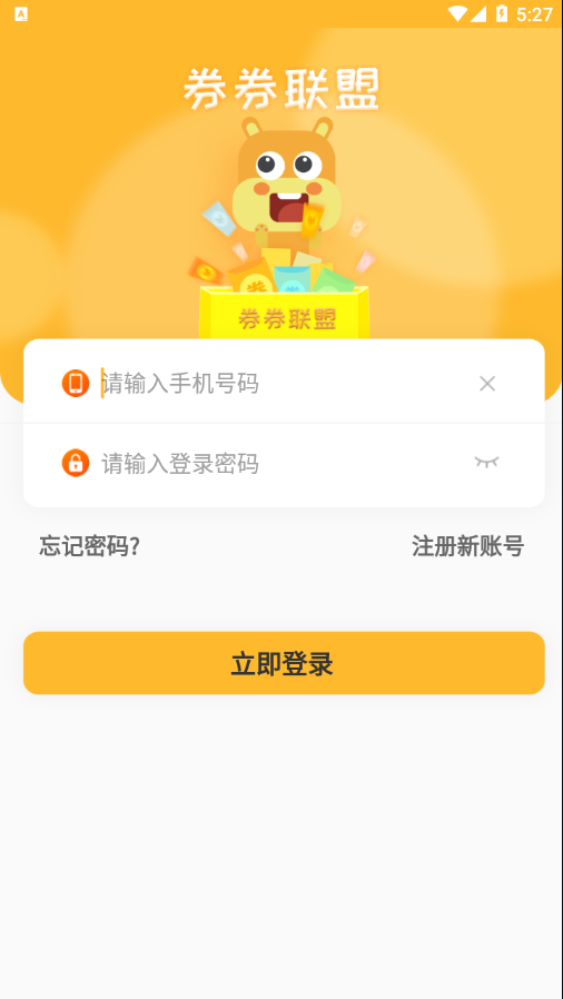 券券联盟app最新版下载