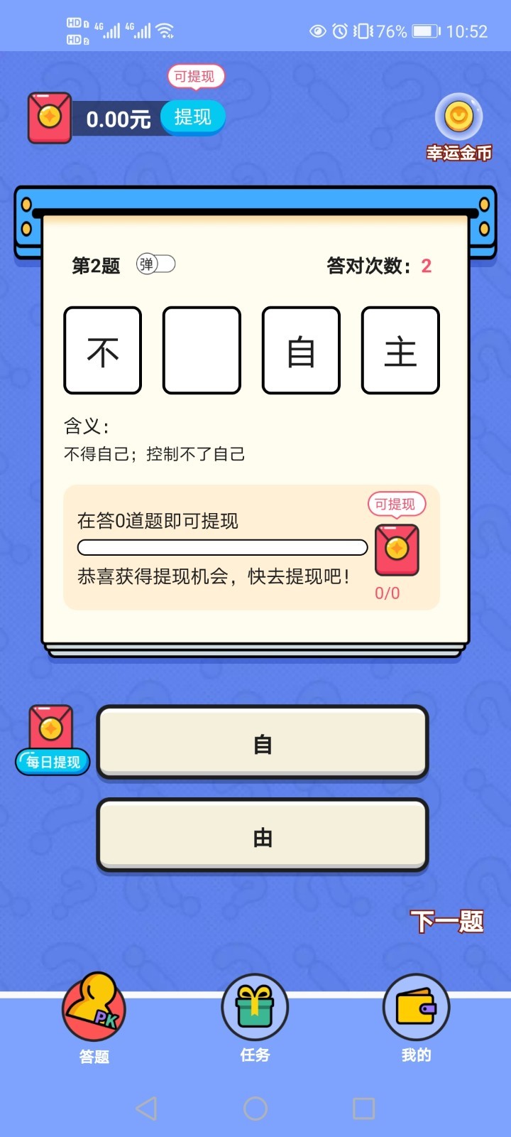 淘奖猜成语app下载