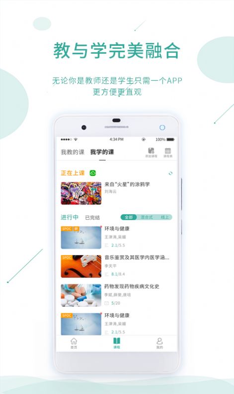 安卓课堂云appapp