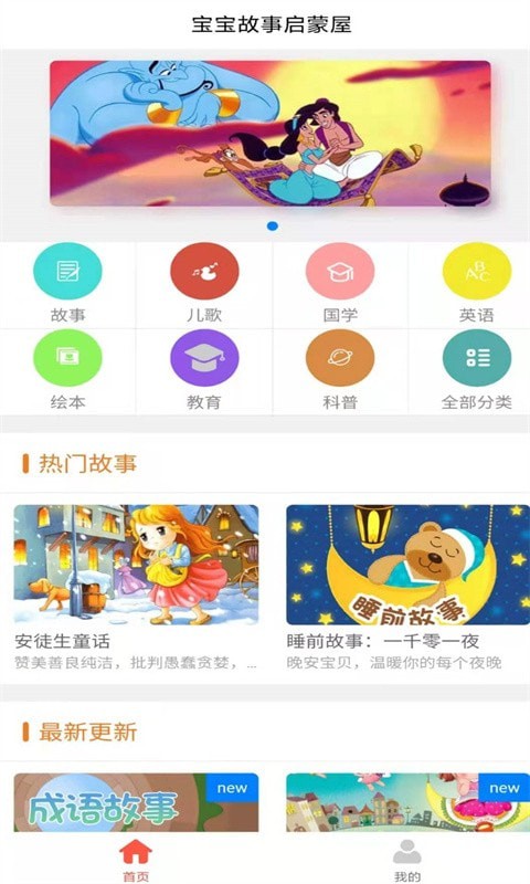 掌上儿童绘本app下载