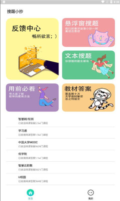 搜题小抄app下载