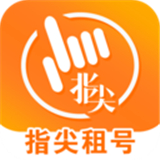 指尖租号app