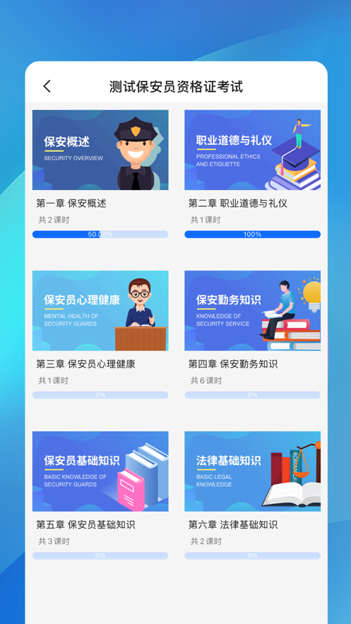 职优师app下载