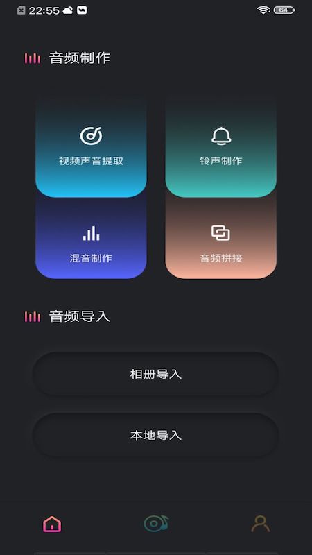 音频提取工具app下载