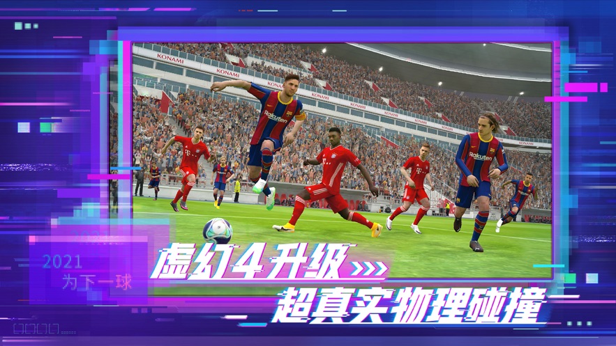 安卓efootball pes 2021 5.4.0安卓版app