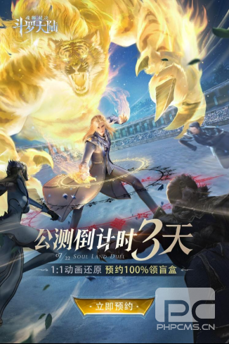 改编游戏《斗罗大陆：魂师对决》正式登顶