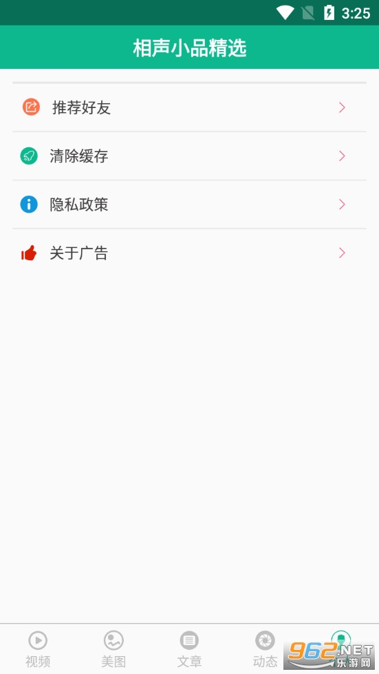 相声小品精选app下载