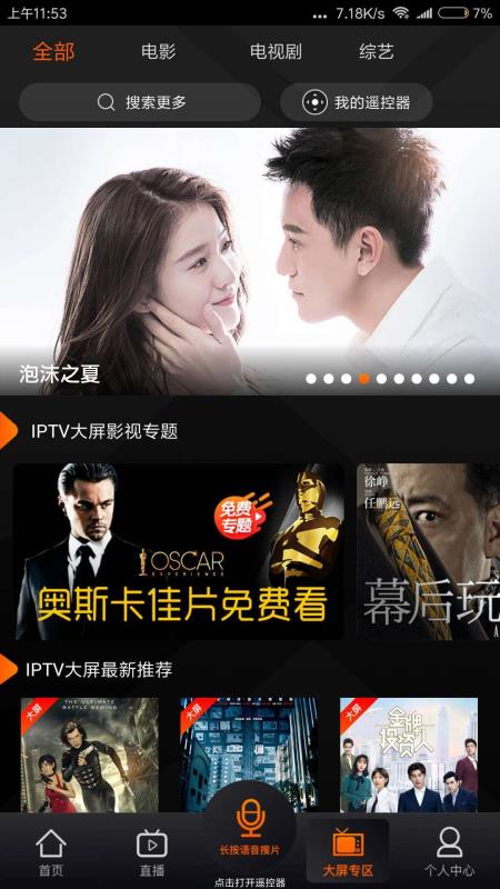 iptv电视直播app安卓tv版下载