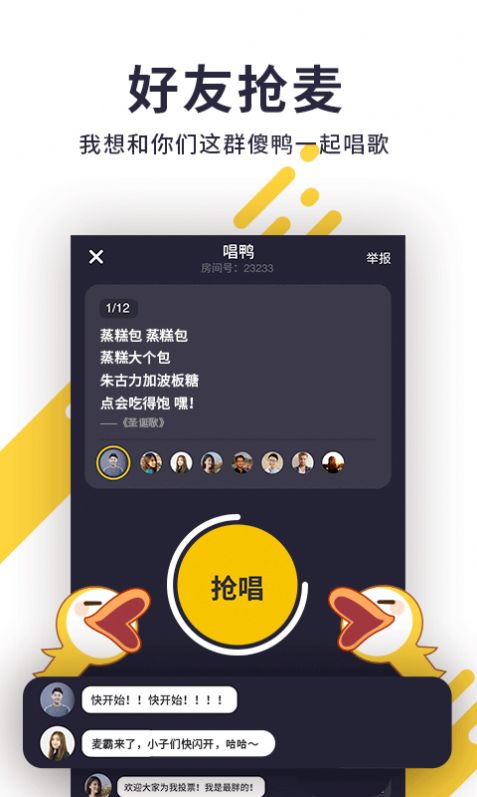 安卓唱鸭app下载安装最新版2021app