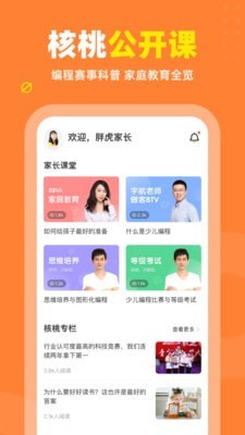 核桃少儿编程app官方下载